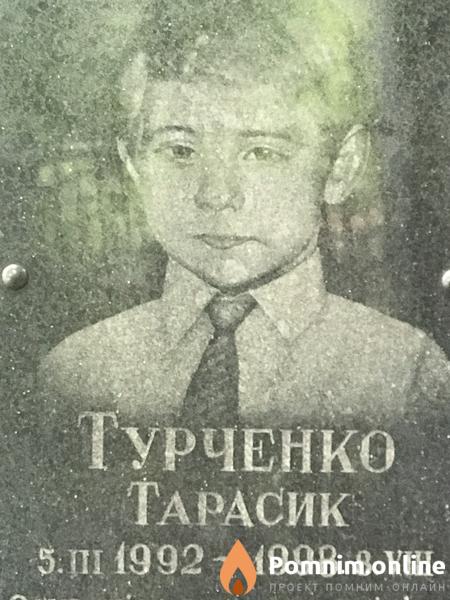Турченко Тарас