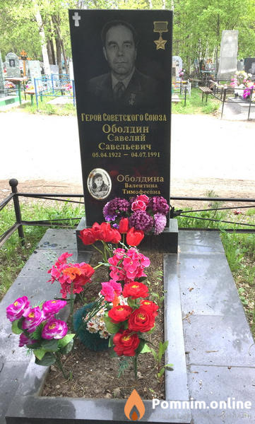 Оболдин Савелий Савельевич