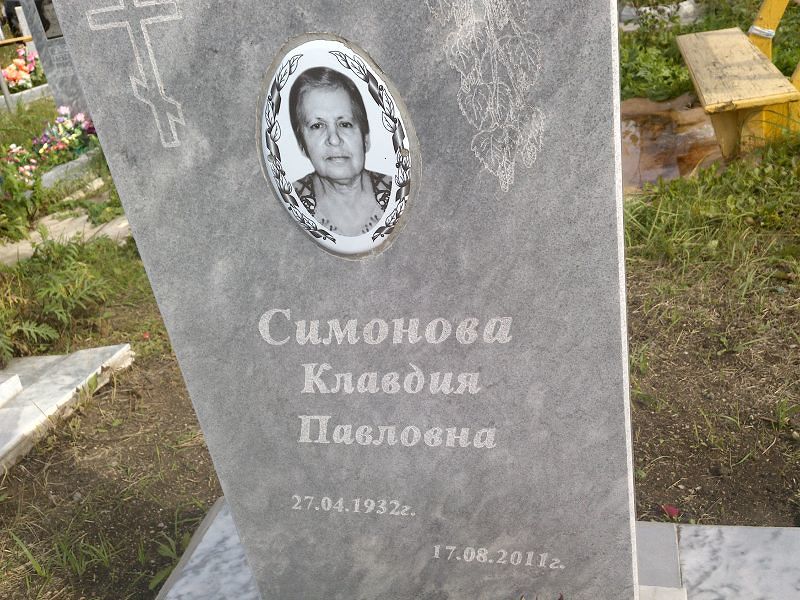 Симонова