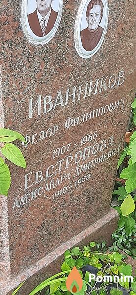 Евстропова Александра Дмитриевна