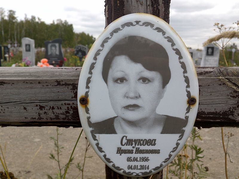 Стукова