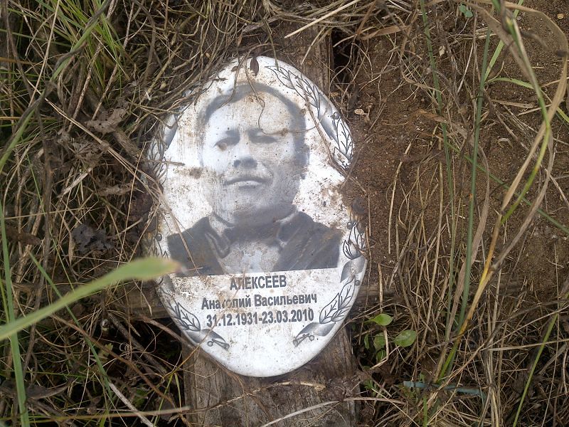 Алексеев