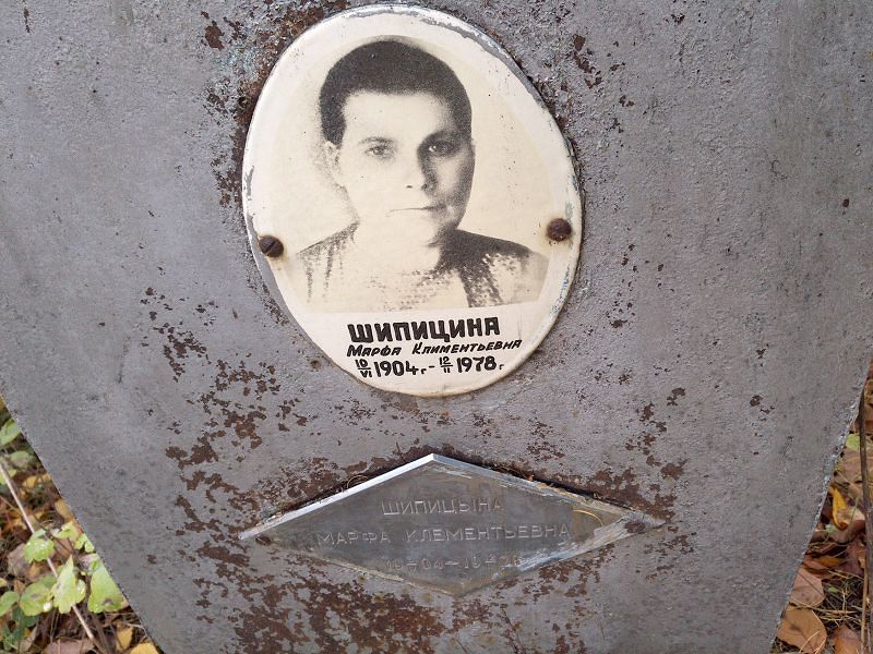 Марфа Шипицына Климентьевна