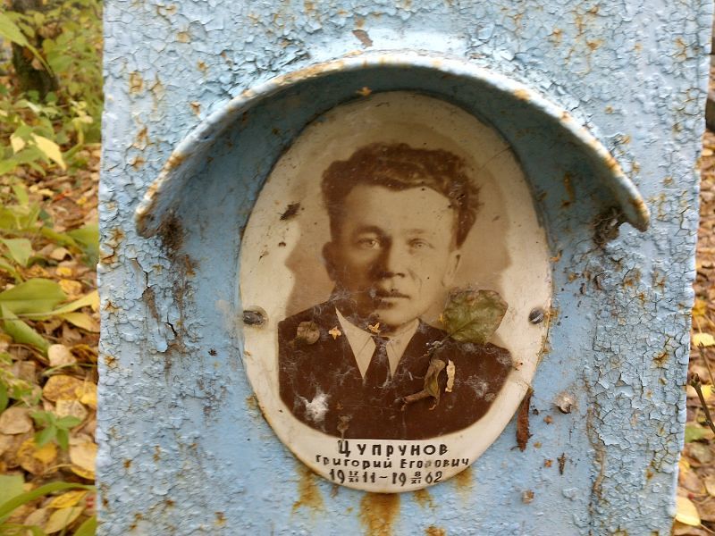 Цупрунов