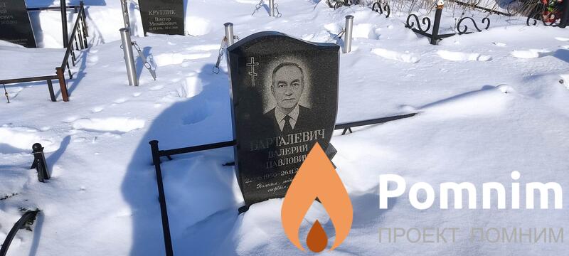 Барталевич Валерий Павлович