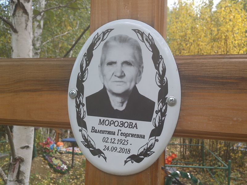 Морозова