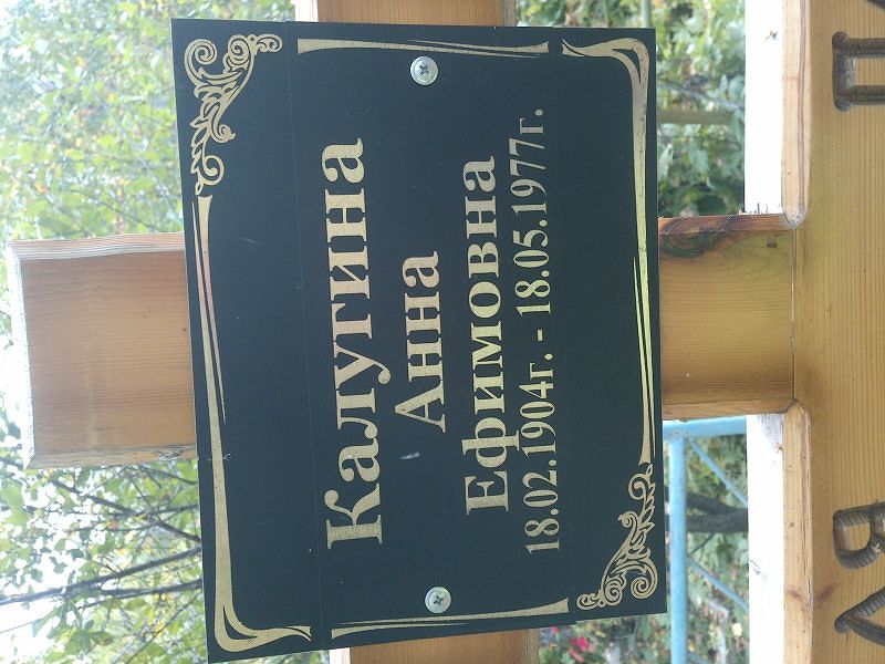 Калугина