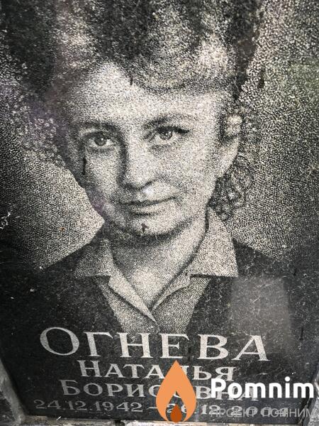 Огнева Наталья Борисовна