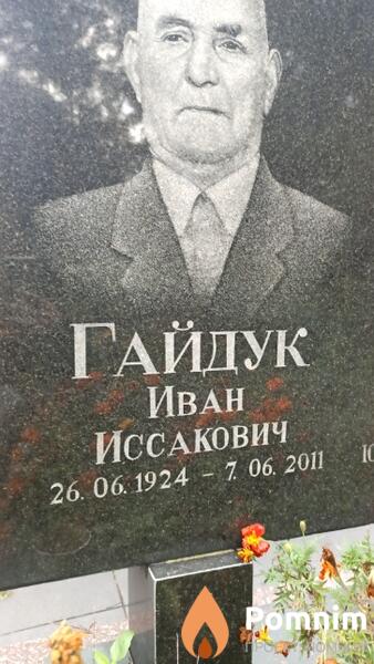 Гайдук Иван Иссакович
