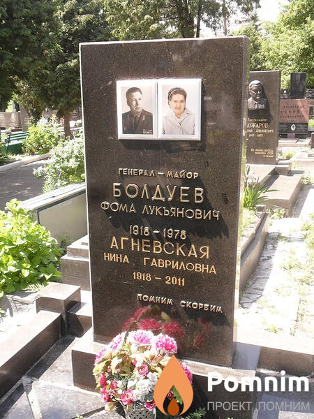 Болдуев Фома Лукьянович