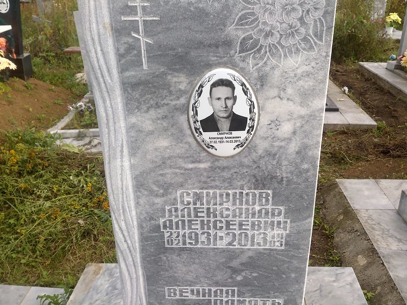 Смирнов