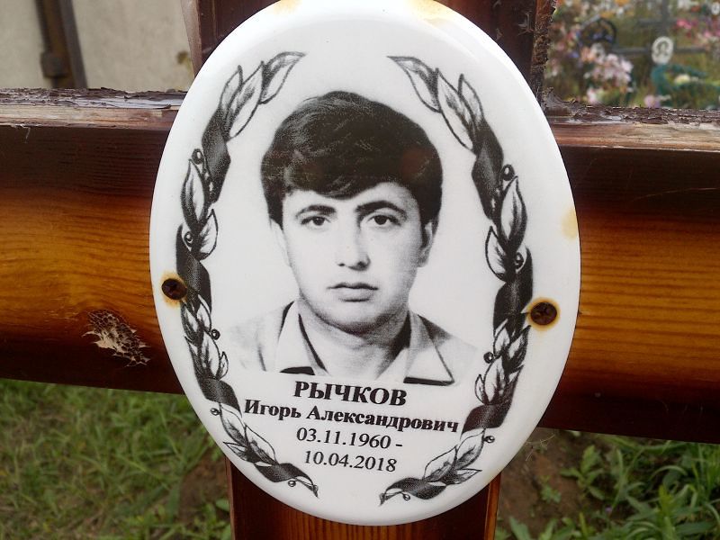 Рычков