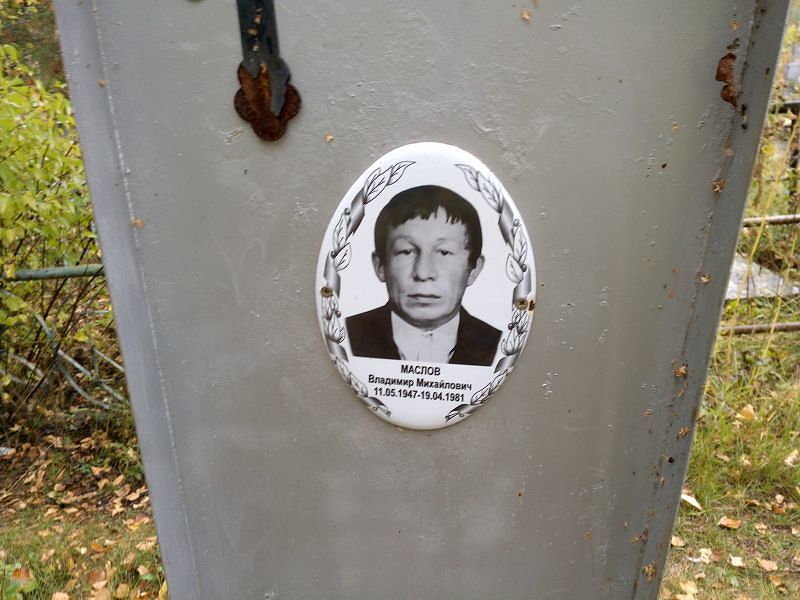 Маслов