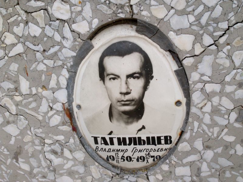 Тагильцев