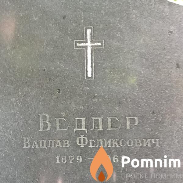 Ведлер Вацлав Феликсович