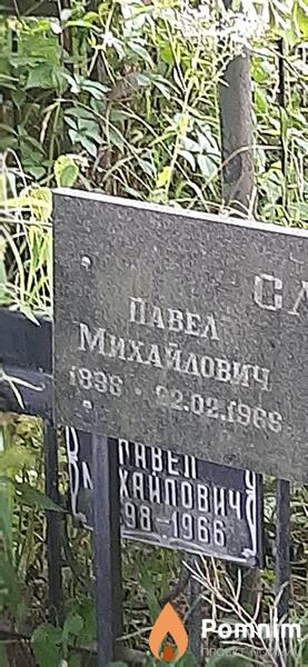 Славенцов Павел Михайлович