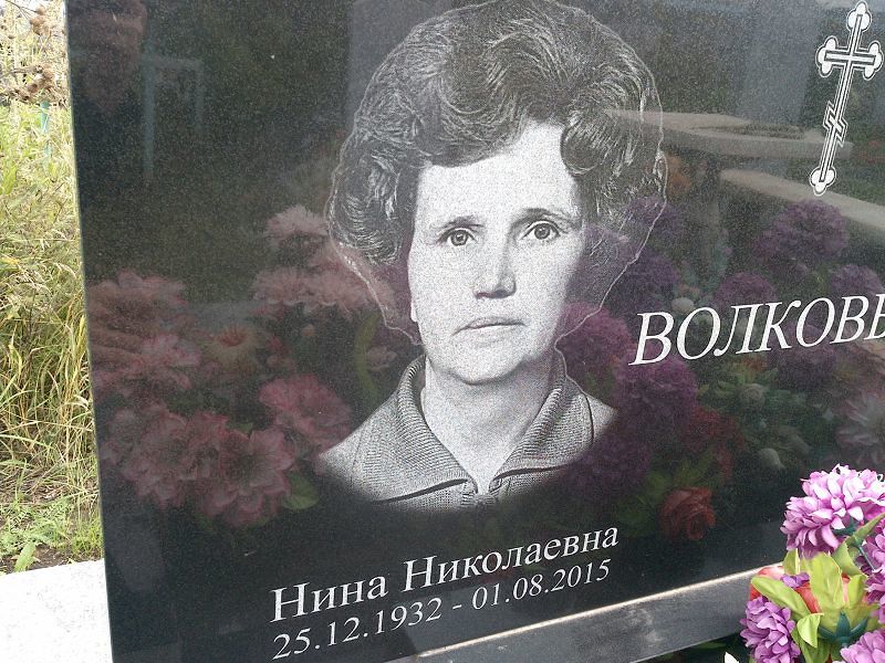 Волкова