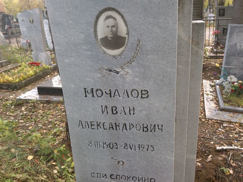 Мочалов