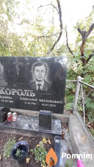 Король Александр Анатольевич