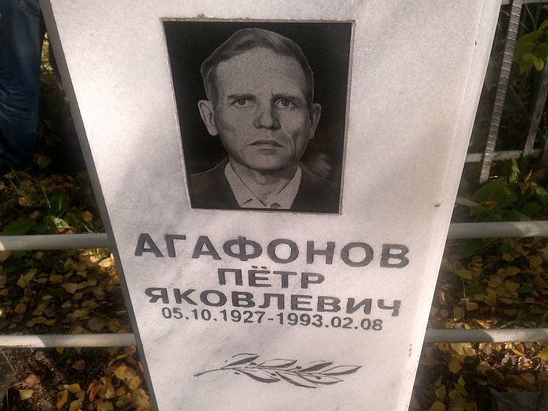 Агафонов