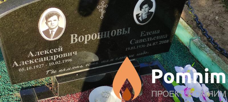 Воронцова Елена Савельевна
