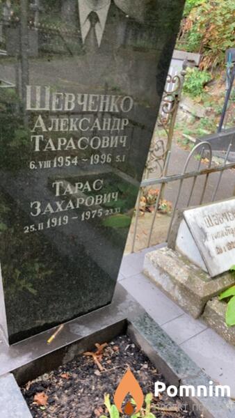 Шевченко Александр Тарасович