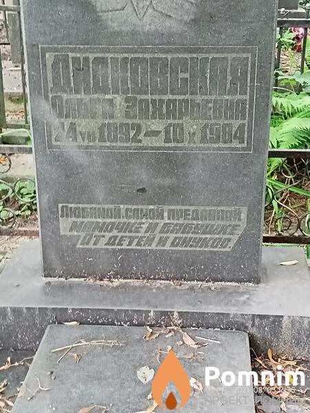 Дидковская Ольга Захарьевна