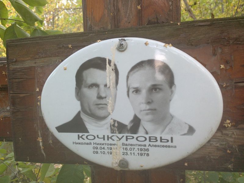 Кочкурова