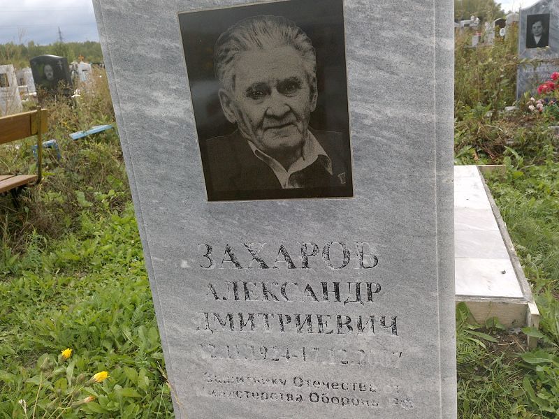Захаров