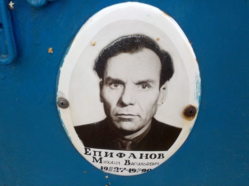 Епифанов