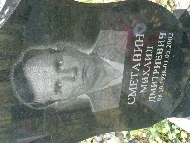 Сметанин