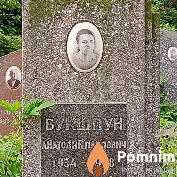 Букшпун Анатолий Павлович