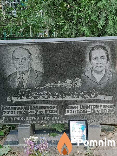 Музычко Bepa Дмитриевна