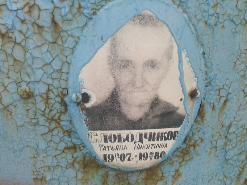 Слободчикова