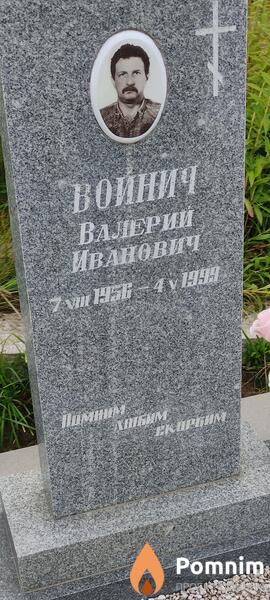 Воинич Валерии Иванович