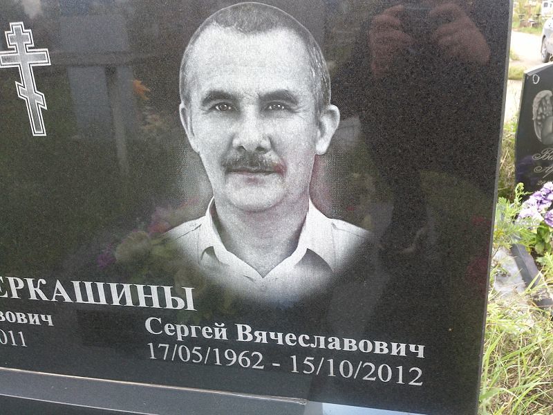 Черкашин