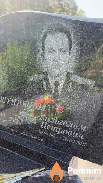 Шуняков Вильгельм Петрович