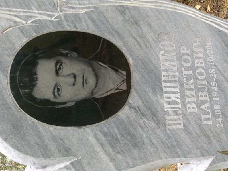 Шляпников