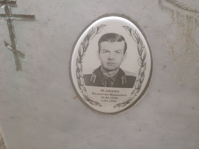 Зелянин