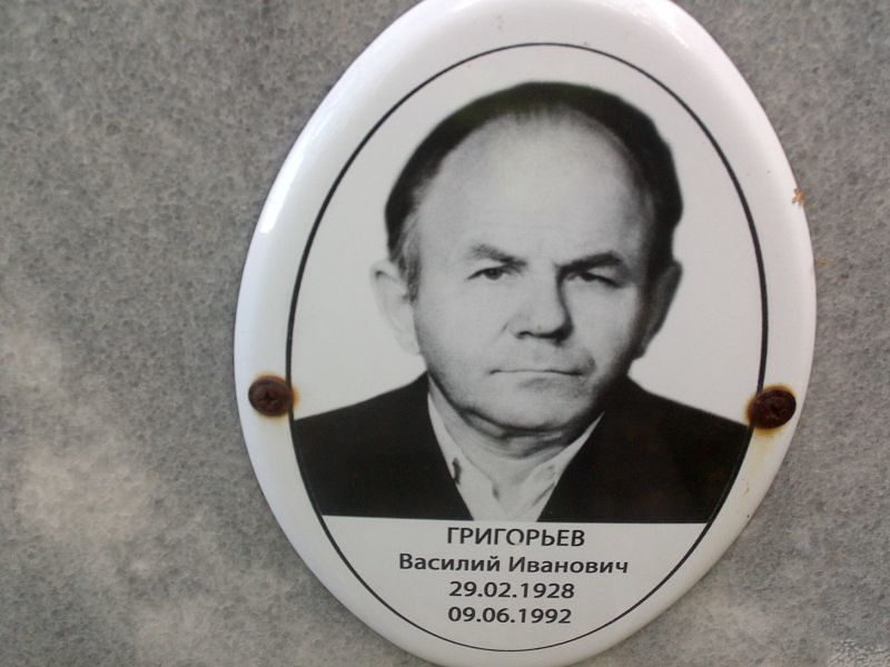 Григорьев