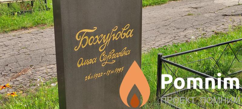 Бохурова Ольга Сергеевна