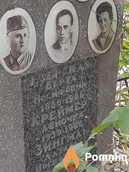 Креймер Лена