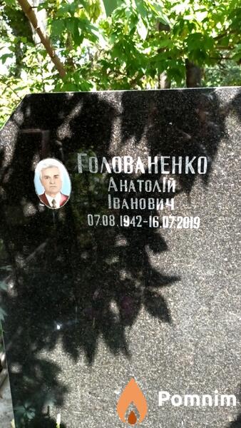Голованенко Анатолій Іванович