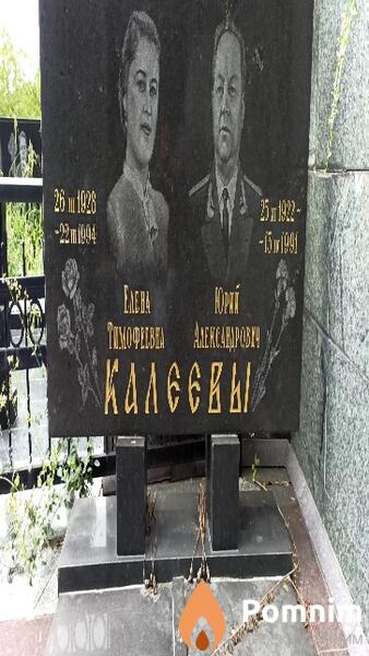 Калеева Елена Тимофеевна