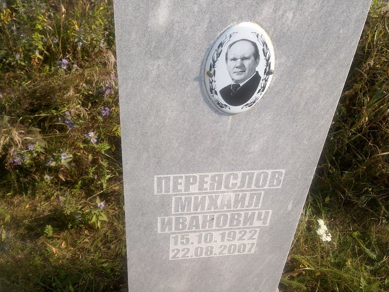 Переяслов