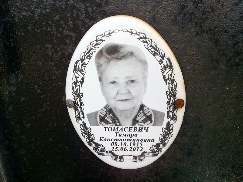 Томасевич