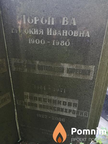 Колесникова Тамара Александровна