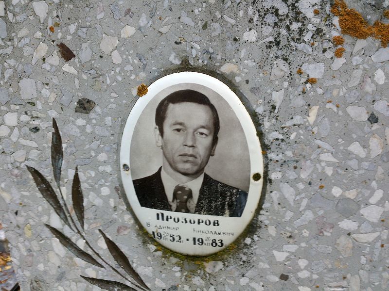 Прозоров