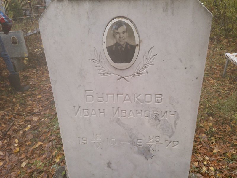 Булгаков