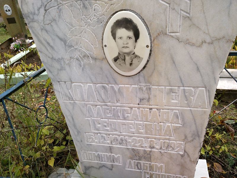 Коломийцева Александра Сергеевна